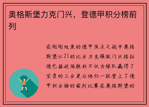 奥格斯堡力克门兴，登德甲积分榜前列