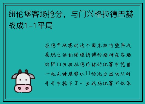 纽伦堡客场抢分，与门兴格拉德巴赫战成1-1平局