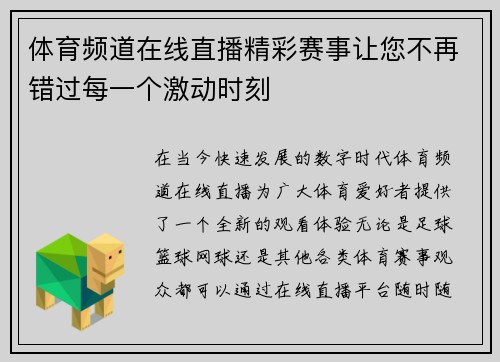 体育频道在线直播精彩赛事让您不再错过每一个激动时刻