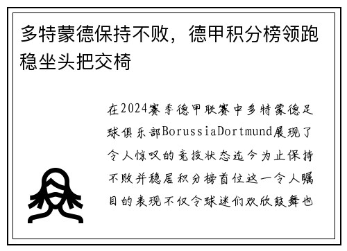 多特蒙德保持不败，德甲积分榜领跑稳坐头把交椅