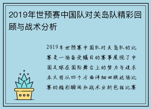 2019年世预赛中国队对关岛队精彩回顾与战术分析