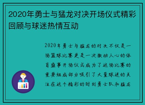 2020年勇士与猛龙对决开场仪式精彩回顾与球迷热情互动