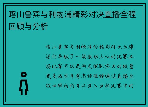 喀山鲁宾与利物浦精彩对决直播全程回顾与分析