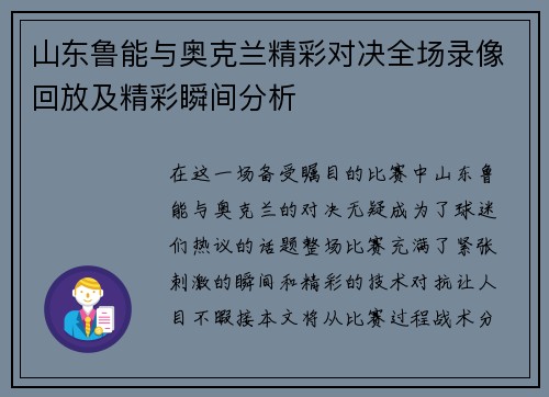 山东鲁能与奥克兰精彩对决全场录像回放及精彩瞬间分析